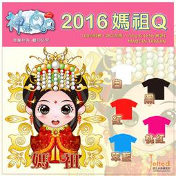 Q版媽祖-神嘛QQ- 紅色/藍色 純棉T恤小童(10M~4Y) 台灣製造