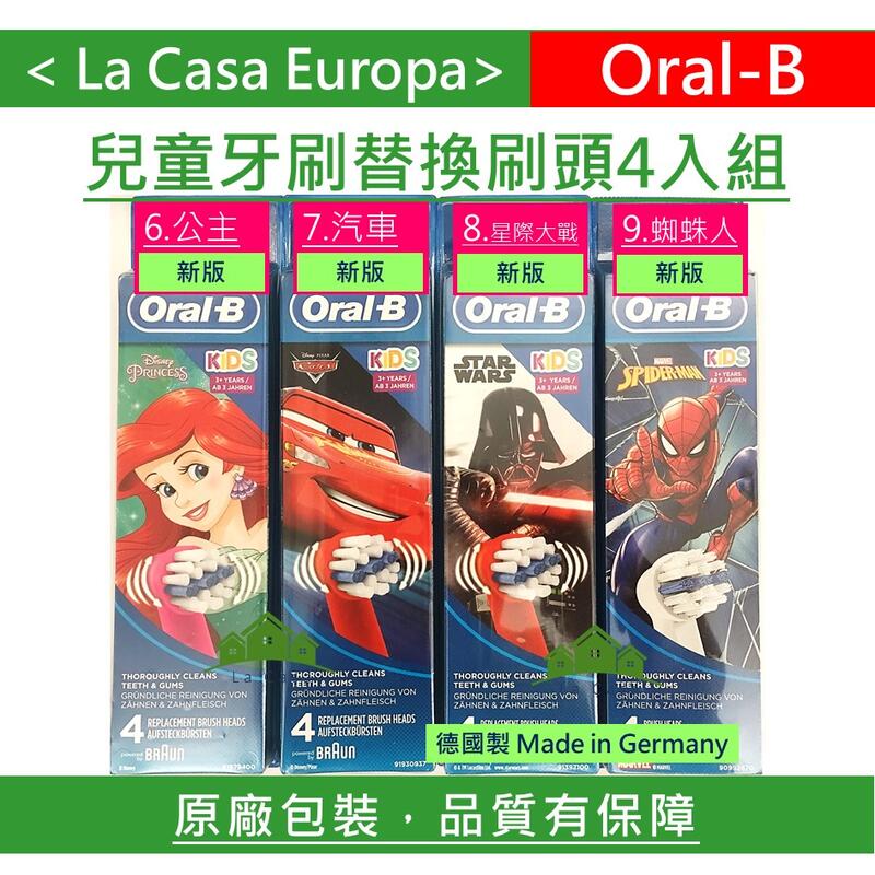 [My Oral-B] 兒童電動牙刷刷頭 4入。1組含4隻刷頭。歐樂B 百靈。德國原廠盒裝。EB10。Oral B