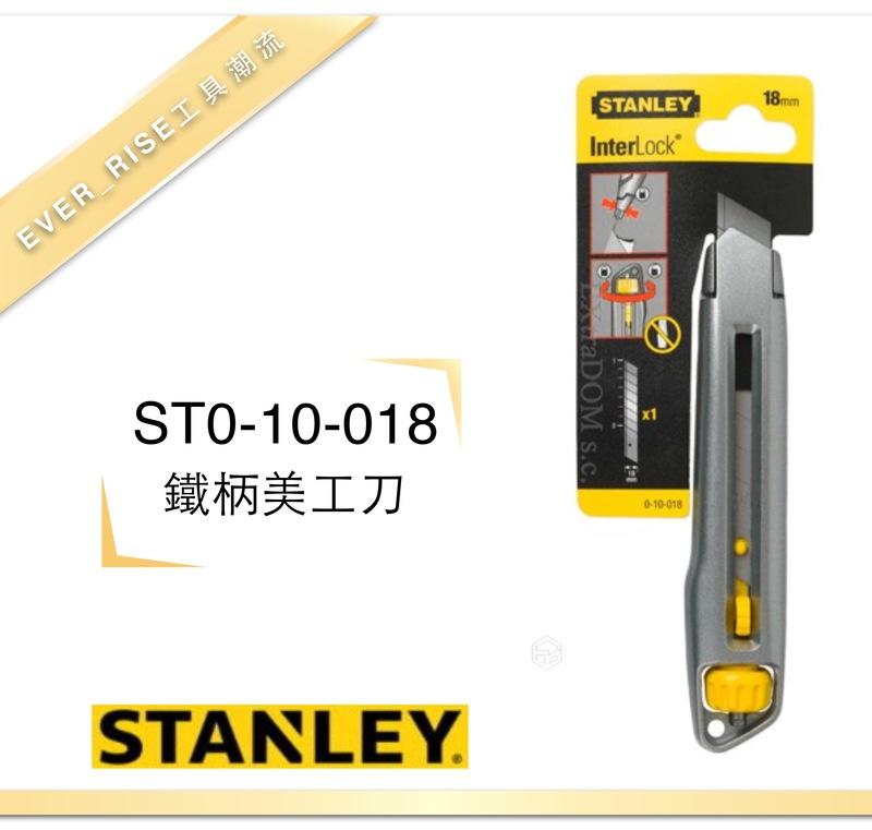 [工具潮流]英國製 史丹利 STANLEY 鐵柄專業用美工刀 ST0-10-018
