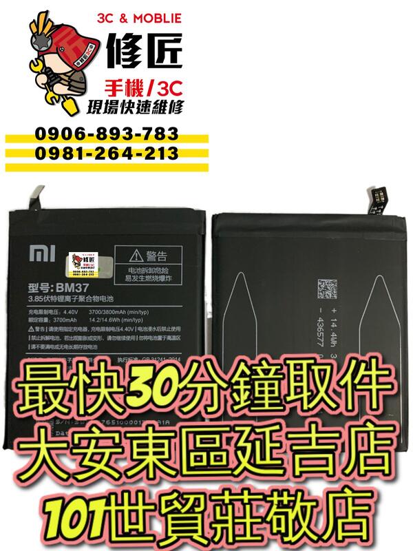 Xiaomi 小米 5SPlus電池BM37 5sp ‎‎2016070電池膨脹 東區手機維修 信義區手機維修