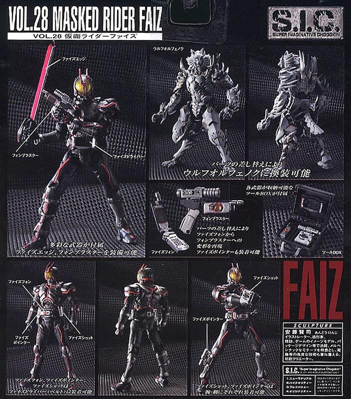 Spp的玩具全新BANDAI SIC Vol.28 MASKED RIDER 假面騎士555 FAIZ 乾巧