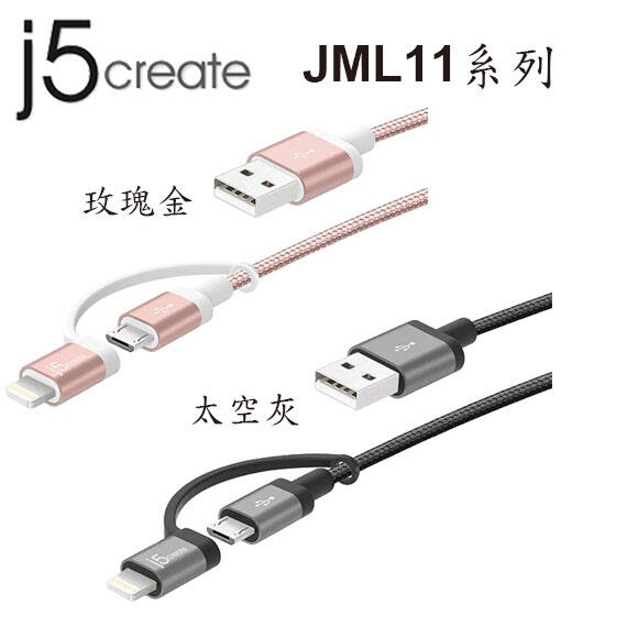 【MR3C】限量 含稅 j5 create JML11 Apple MFI原廠認證 二合一充電傳輸線 1M