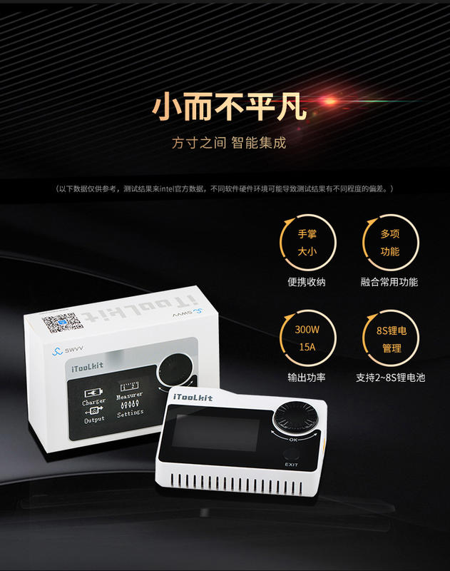 ( 宏祥遙控)iToolkit M8 300W 15A中文充電器大功率2-8S鋰电池可測電壓，內阻，伺服機，接收機 