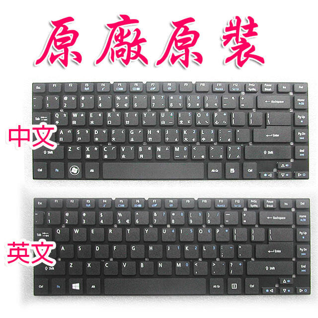 【大新北筆電】Acer E5-411, 411G, 421, 421G, 470, 470G 英文US/中文繁體注音鍵盤