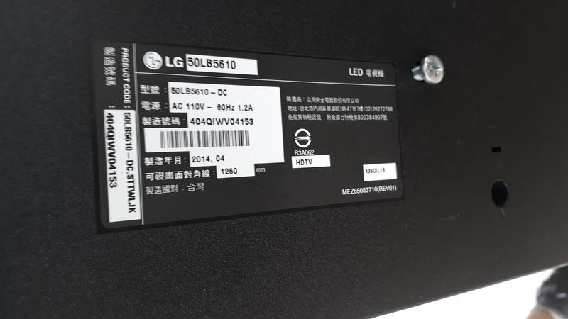 LG 50LB5610面板故障（零件拆賣）