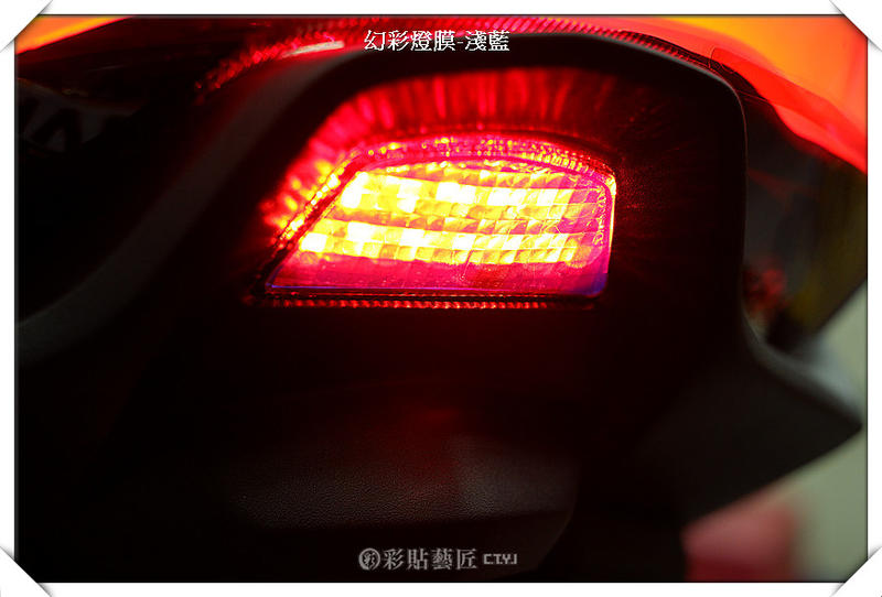 勁戰五代 Cygnus X 5  20色 小尾燈 小煞車燈  幻彩膜  防刮 保護 燈膜 包膜 惡鯊彩貼