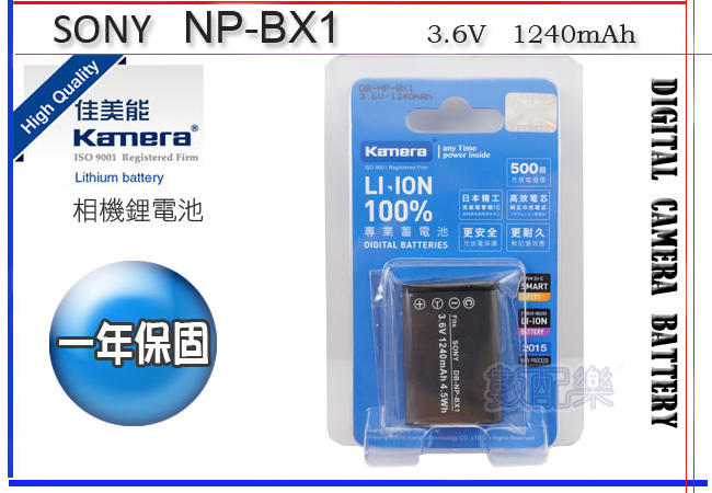  數配樂 Kamera 佳美能 SONY NP BX1 鋰 電池 相容原廠 RX-100 II WX300 HX50