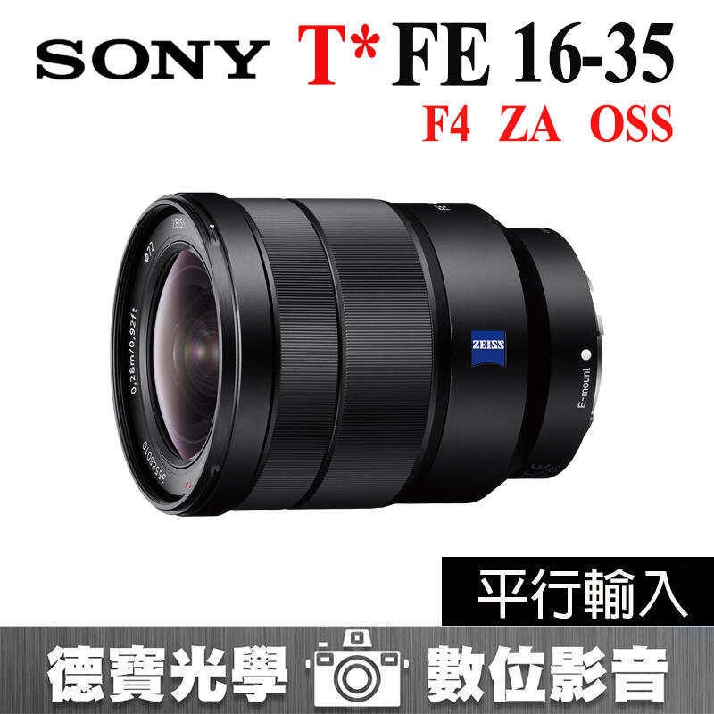 [德寶-高雄] Sony ZEISS FE 16-35mm F4 ZA OSS 平行輸入