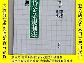 古文物日文書：新.貸金業規制法罕見第二版露天8791 日文書：新.貸金業