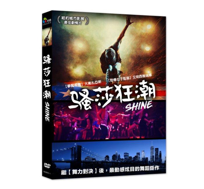 台聖出品 – 騷莎狂潮 DVD – 由大衛札亞斯、艾莉西亞瑞娜主演 – 全新正版