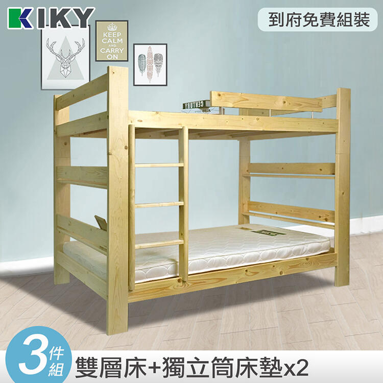 【3件組】床組 艾麗卡 實木床架 單人雙層床【床架+床墊*2】上下舖 上下床 高腳床 獨立筒 KIKY