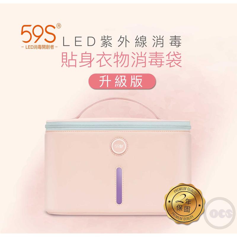 (免運)59S LED紫外線消毒袋 殺菌  收納袋 粉色 灰色 玩具