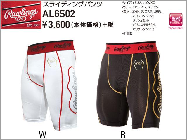 Rawlings 羅林斯 滑壘褲 緊身褲 AL6S02 (兩側防撞設計,可內置護檔)