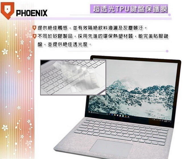 『PHOENIX』Microsoft Surface Laptop 專用型 超透光 非矽膠 鍵盤保護膜 鍵盤膜