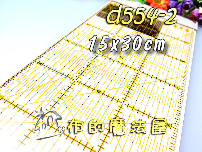 【布的魔法屋】d554-2日本可樂牌黃omnigrid裁尺15*30cm切割定規尺(拼布裁布尺,製圖裁切尺57-622)
