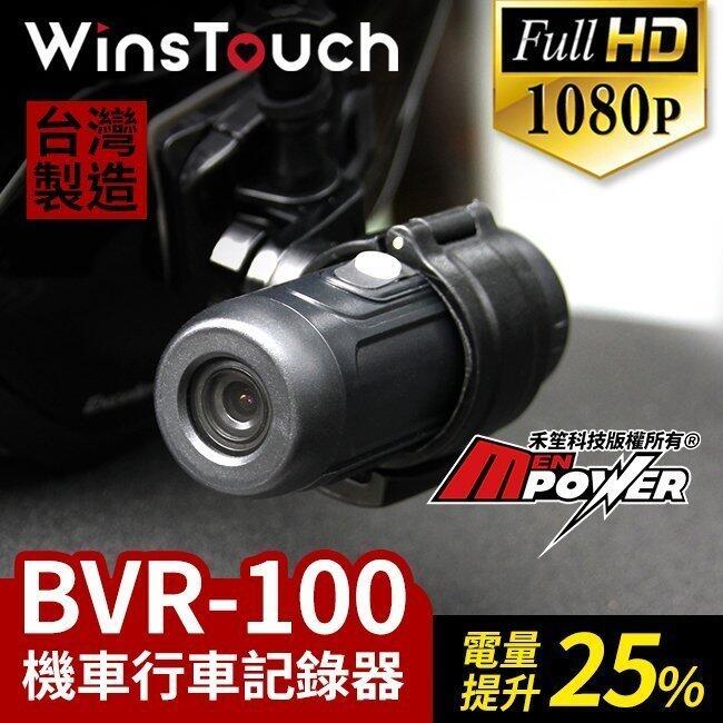 【附16G卡】WinsTouch BVR-100 1080P 機車行車記錄器 安全帽行車紀錄器 id221 C1 升級版
