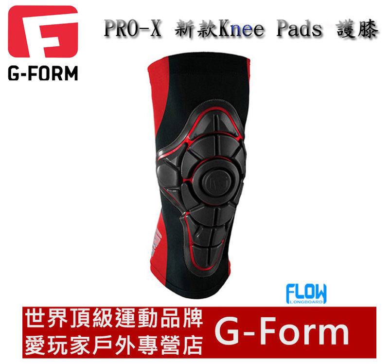 愛玩家 美國進口 G-Form PRO-X 新款護膝 (Knee Pads) 護具 極限運動專用
