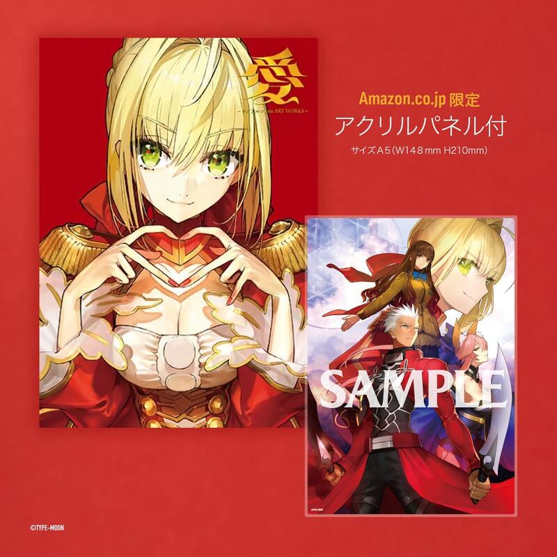 □預購□『Amazon』特典｜ワダアルコ『愛-ワダアルコFate ART WORKS