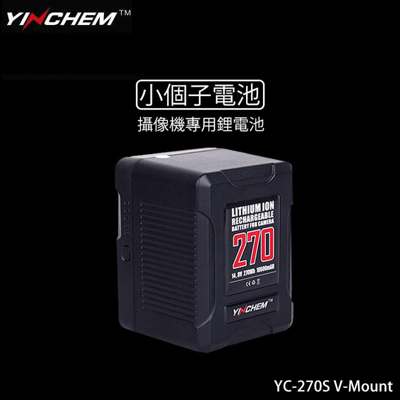 【EC數位】YINCHEM YC-270S V型接口電池 270W 18600mAH V-mount USB接口 小體積