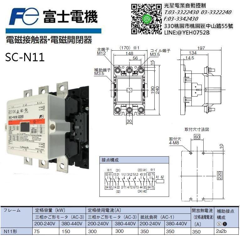 富士電機Fuji 電磁接觸器開閉器SC-N11 | 露天市集| 全台最大的網路購物市集