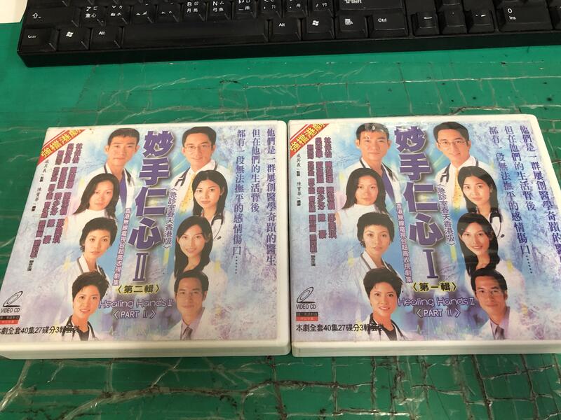二手專輯 VCD 港劇 妙手仁心 第一+二輯 全劇40集 27碟 <130G>