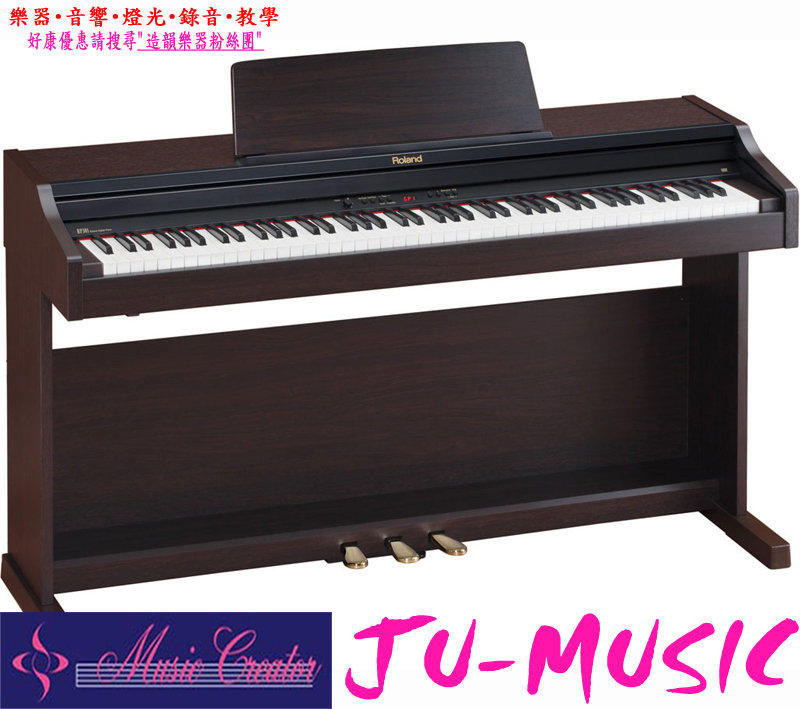 造韻樂器音響- JU-MUSIC - Roland RP-301 RP301 電鋼琴 數位鋼琴 另有 FP-4F