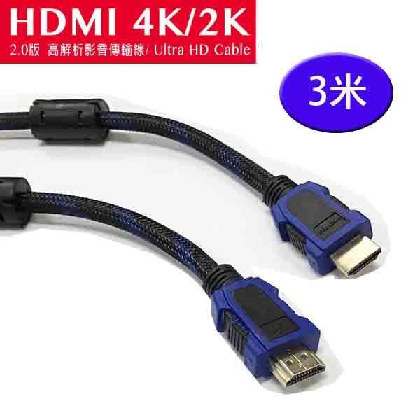 ~幸運小店~KTNET HDMI 4K2K 3米 影音訊號編織線