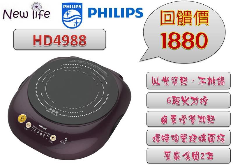 【New life】PHILIPS 飛利浦 黑晶爐電磁爐 HD4998 另售4930 大頭峰電器人氣款