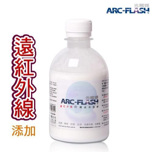ARC-FLASH光觸媒+遠紅外線洗衣添加劑(250g)保暖、抑菌、除臭、防霉、抗紫外線、防靜電