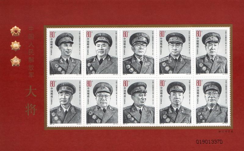 全新中國將軍郵票，無重複，如圖所示