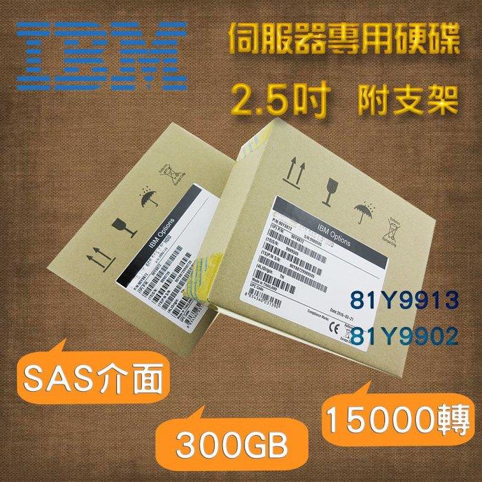 全新盒裝IBM 81Y9913 81Y9902 300GB 15K 2.5吋 SAS DS3524伺服器硬碟