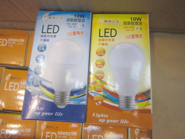 寶島之光10W LED燈泡