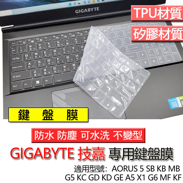 技嘉 G5 KC GD KD GE G6 MF KF AORUS 5 SB KB MB 鍵盤膜 鍵盤套 鍵盤保護膜 鍵盤
