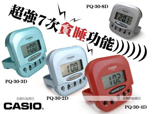 CASIO 時計屋卡西歐鬧鐘PQ-30 PQ-30B 輕巧型(可摺疊) 全新數字型鬧鐘全新保固, 露天市集