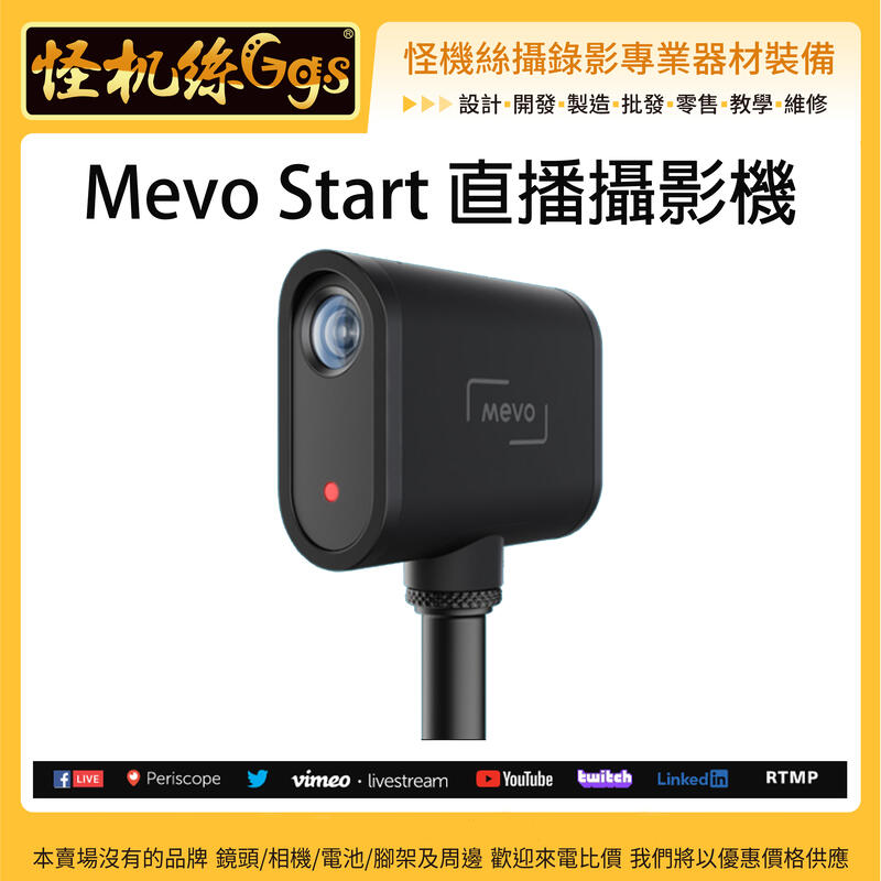 現貨 怪機絲 12期含稅零利率 Mevo start 直播攝影機 1080P 直播攝影機 影像擷取 導播 串流