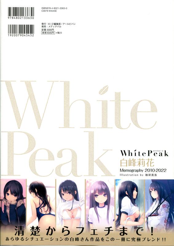 現貨供應中】珈琲貴族《White Peak ~白峰莉花Memography 2010-2022 