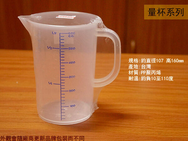 :::建弟工坊::PP聚丙烯 塑膠量杯 600ml 600cc 台灣製造 耐酸鹼