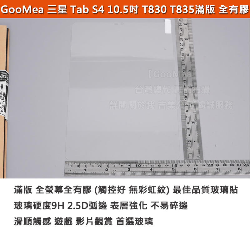 GMO 4免運 三星 Tab S4 10.5吋 2018 T835 T830 防爆鋼化玻璃貼 硬9H 弧2.5D