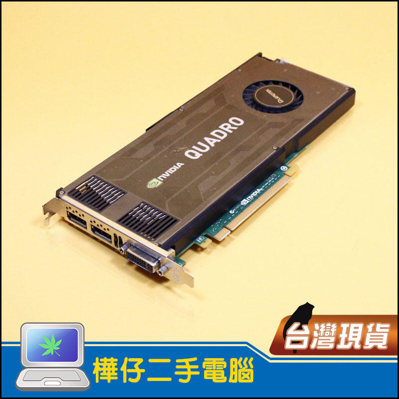 【樺仔二手電腦】NVIDIA Quadro K4000 3G DDR5 PCI-E 專業繪圖顯示卡 3D 繪圖卡