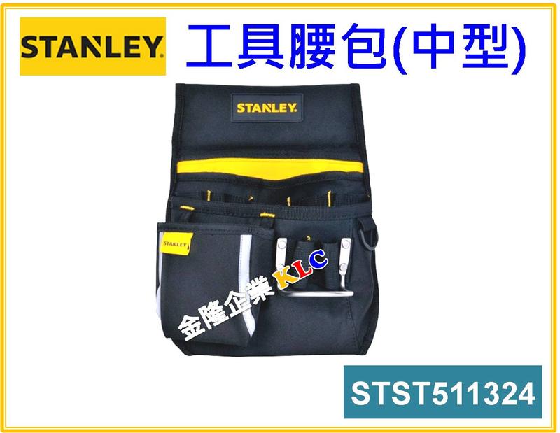 【上豪五金商城】STANLEY 史丹利工具腰包 STST511324 中型 工具包 工具袋 零件包