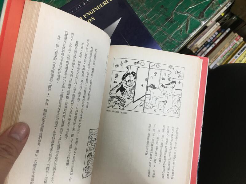 江戶四十八手浮世繪的色與戀》白倉敬彥紀智偉大辣986819363X 未