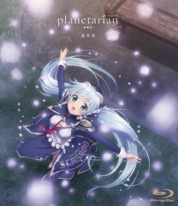 四葉亭）預約8月BD 星之夢planetarian 〜雪圏球〜 Blu-ray Disc | 露天