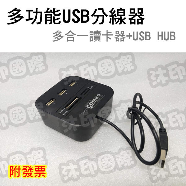 [開鼠購] 多功USB2.0HUB 黑色 讀卡器+HUB 一拖三分線器 多功能USB分線器 讀卡機 USB集線器