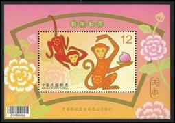 [104年] 特631 新年郵票-猴(小全張)