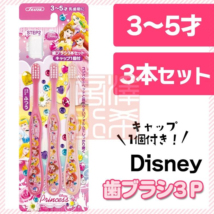 =澤希商行=(新版)日本進口正版 SKATER 迪士尼 公主 PRINCESS 3-5歲(3支一組)乳牙 乳齒 兒童牙刷
