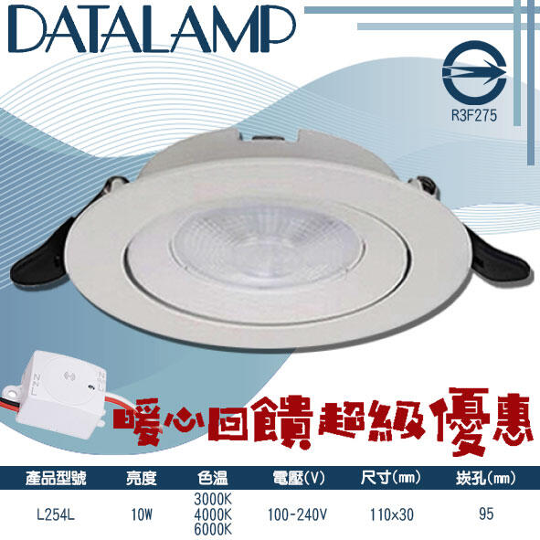 【阿倫燈具】(UL254L)LED-10W 9.5公分微波感應薄型聚光崁燈 距離約3-4米OSRAM LED