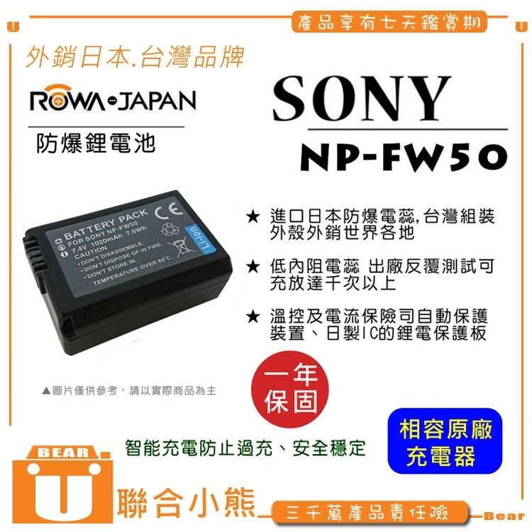 【聯合小熊】ROWA 樂華 FOR SONY A5100 NEX-C3 NEX-F3 NEX-5N NEX-3N 電池