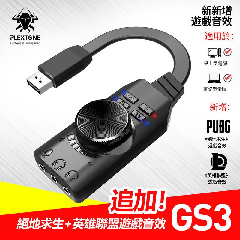 PLEXTONE GS3 7.1CH虛擬聲道 3.5M耳機變成環繞立體聲 USB外置電腦遊戲音效卡 外接音效卡