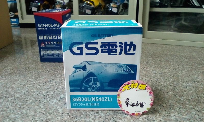 #台南豪油本舖實體店面# GS 電池 36B20L NS40ZL 台灣杰士電瓶 加水保養型GTH40L