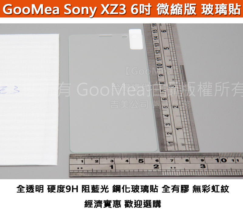 GMO 特價出清多件 微縮版 鋼化玻璃膜 Sony XZ3 6吋 全有膠 不卡殼 阻藍光 防刮耐磨